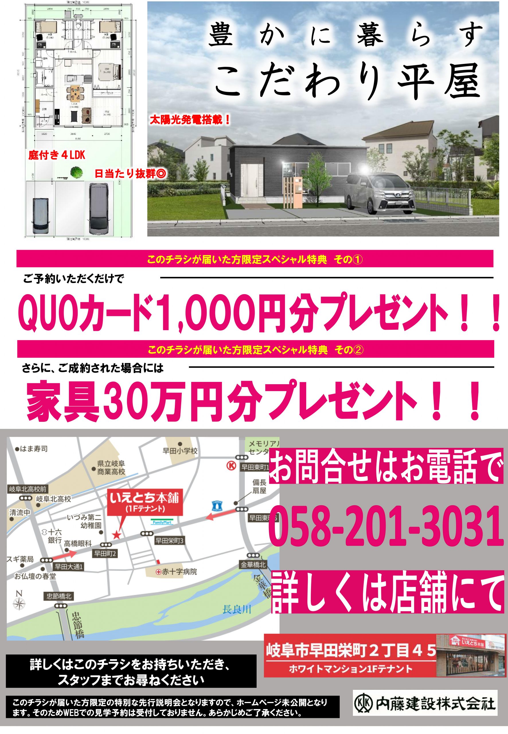 【羽島市福寿町間島】平屋オーナー募集中！