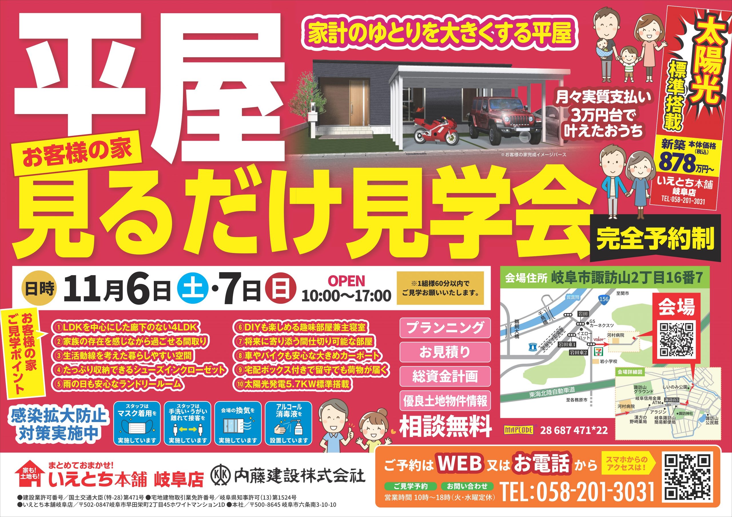 月々実質支払い３万円台で 叶えた【平屋】‼️🏠✨