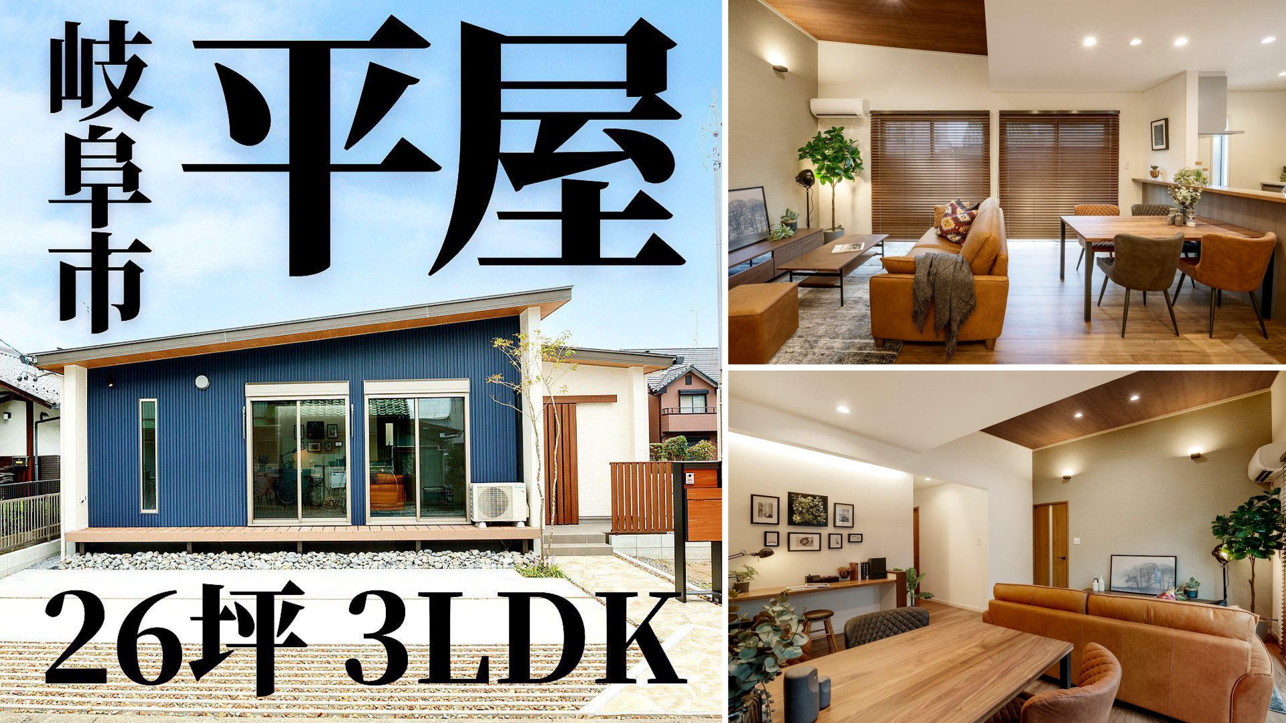 【岐阜市南鶉】平屋モデルハウス見学予約受付中✨