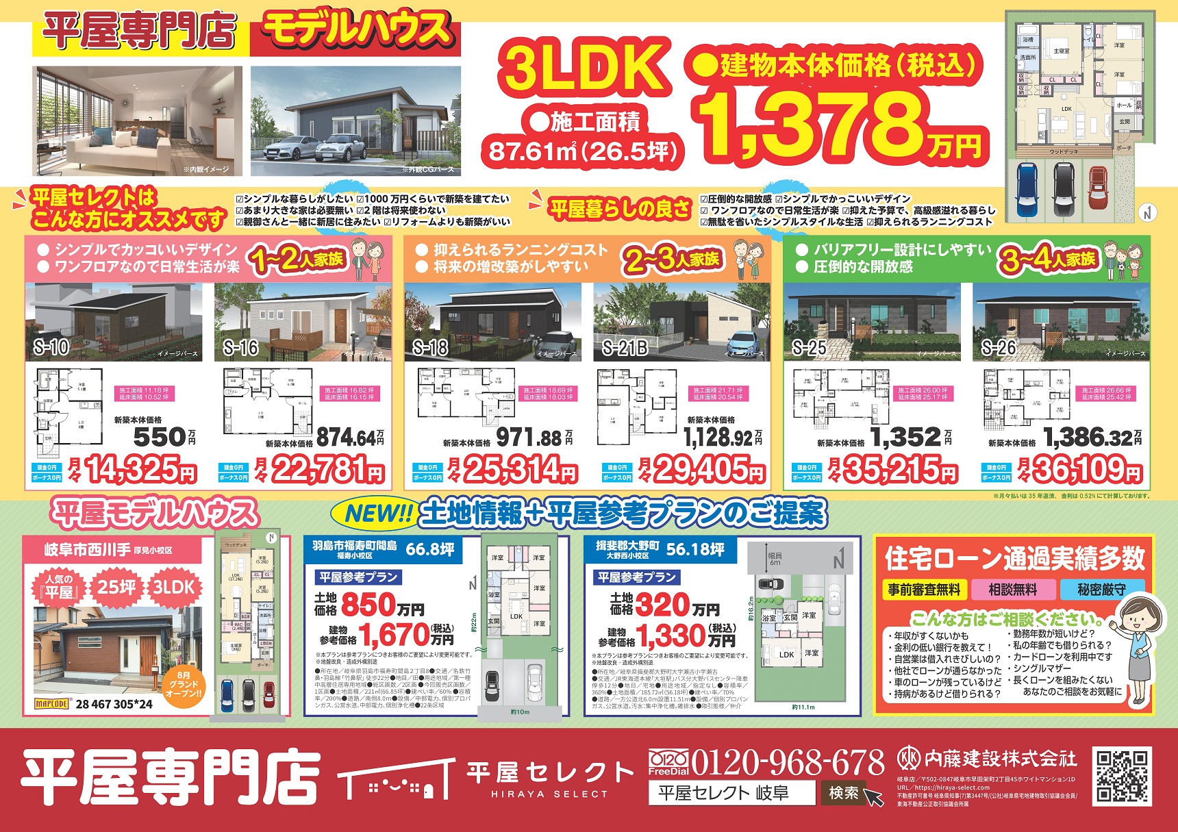 10/16(土)・10/17(日)平屋見学会イベント予約受付中✨