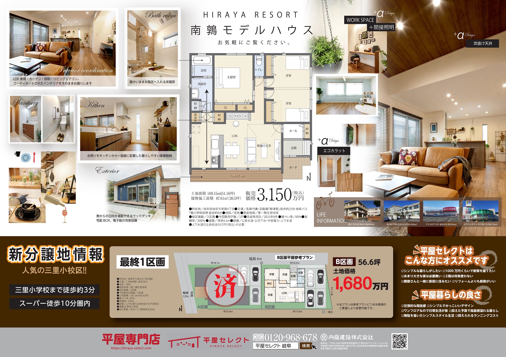 【岐阜市南鶉】人気の平屋モデルハウスいよいよ販売開始！！！