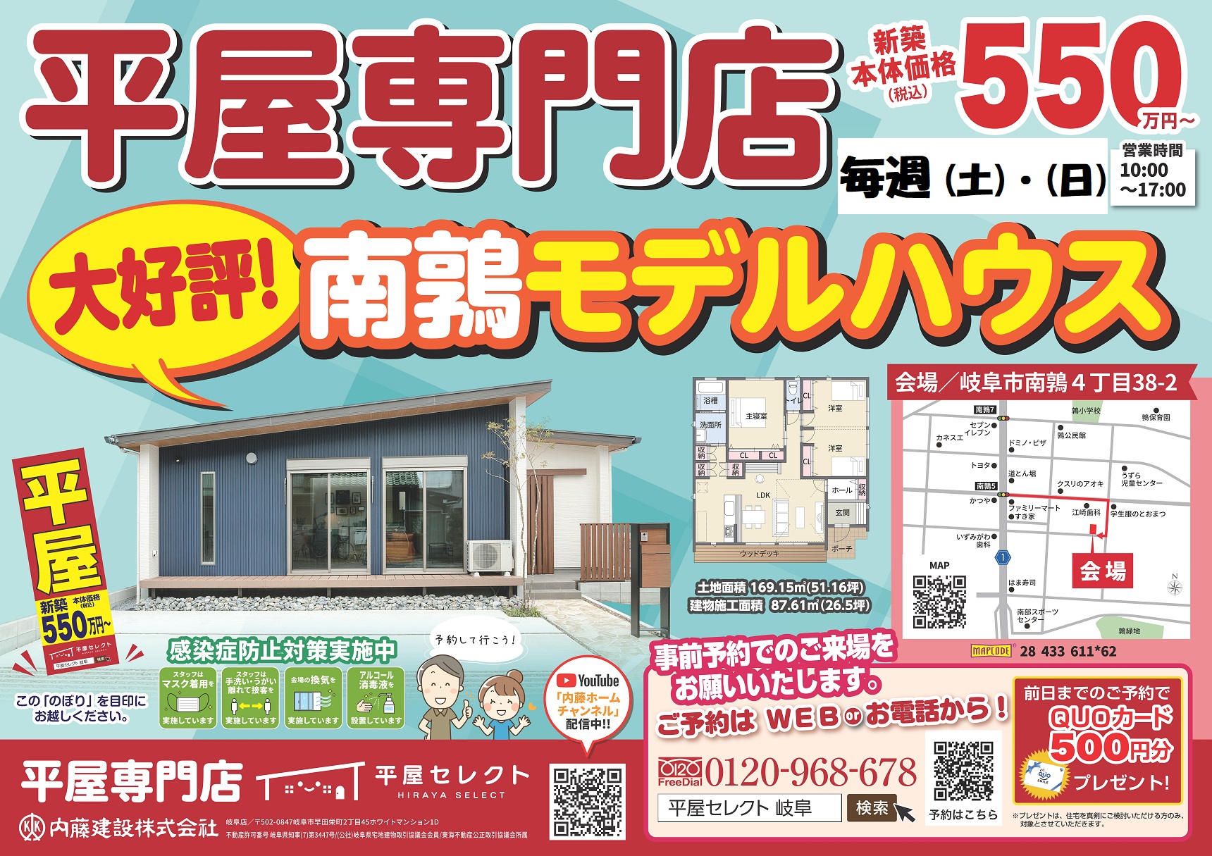 【平屋専門店】大好評！【岐阜市南鶉】モデルハウス見学イベント！！🎵＠平屋専門店平屋セレクト