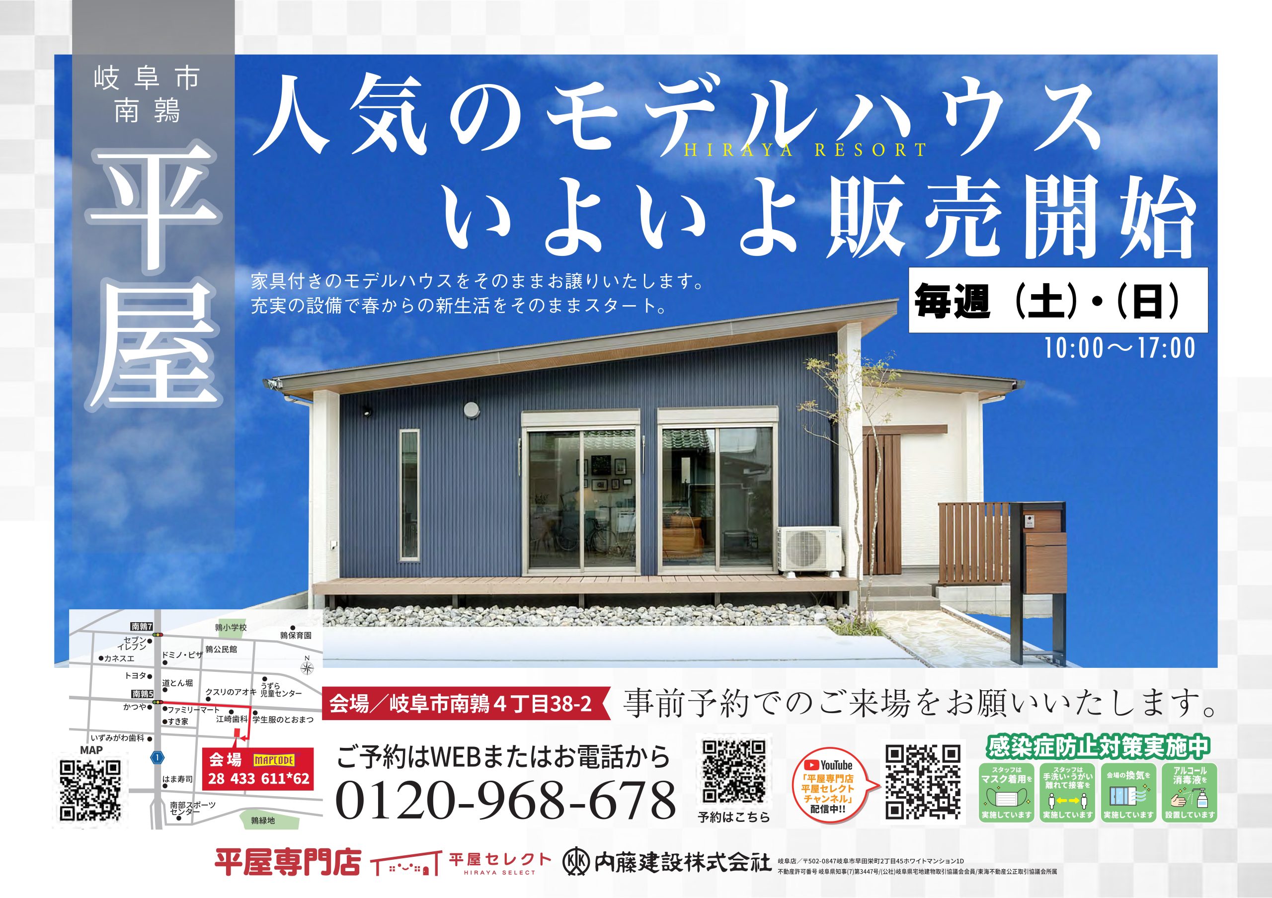 【岐阜　平屋】平屋分譲モデルハウス見学会開催中！！！＠平屋専門店平屋セレクト