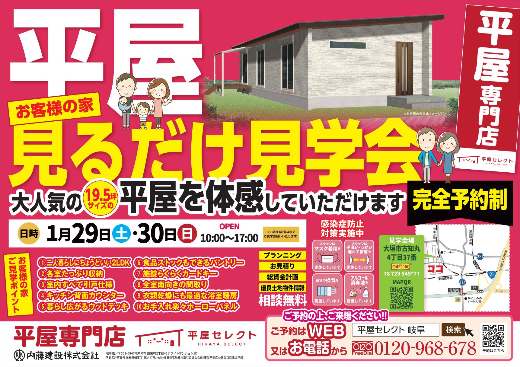 【小さな平屋】19坪の平屋！ふたり暮らしにちょうどいい🎵【岐阜平屋・平屋見学会】
