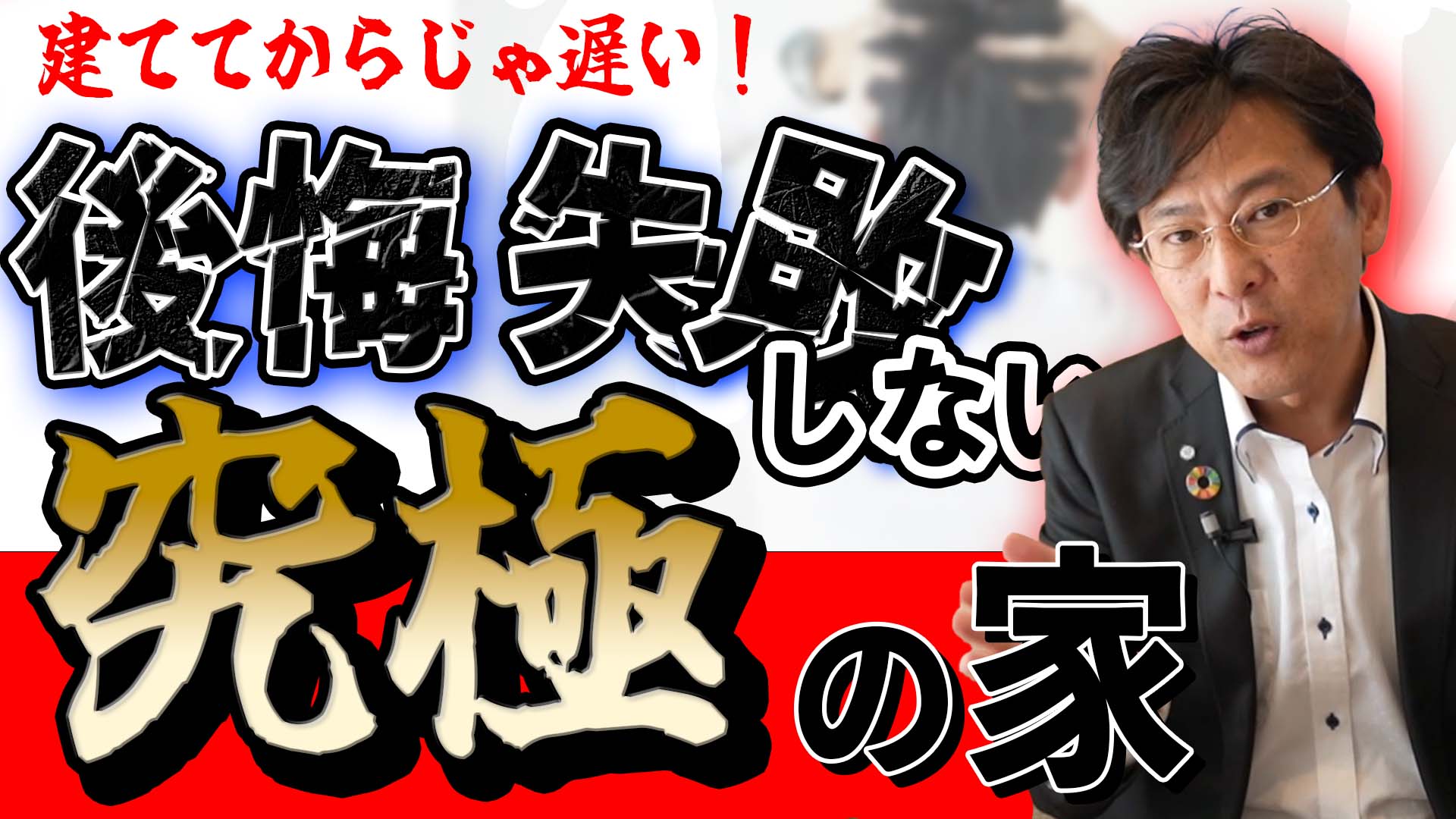 【岐阜　平屋】建ててからじゃ遅い！後悔・失敗しない究極の家🏠＠平屋専門店平屋セレクト