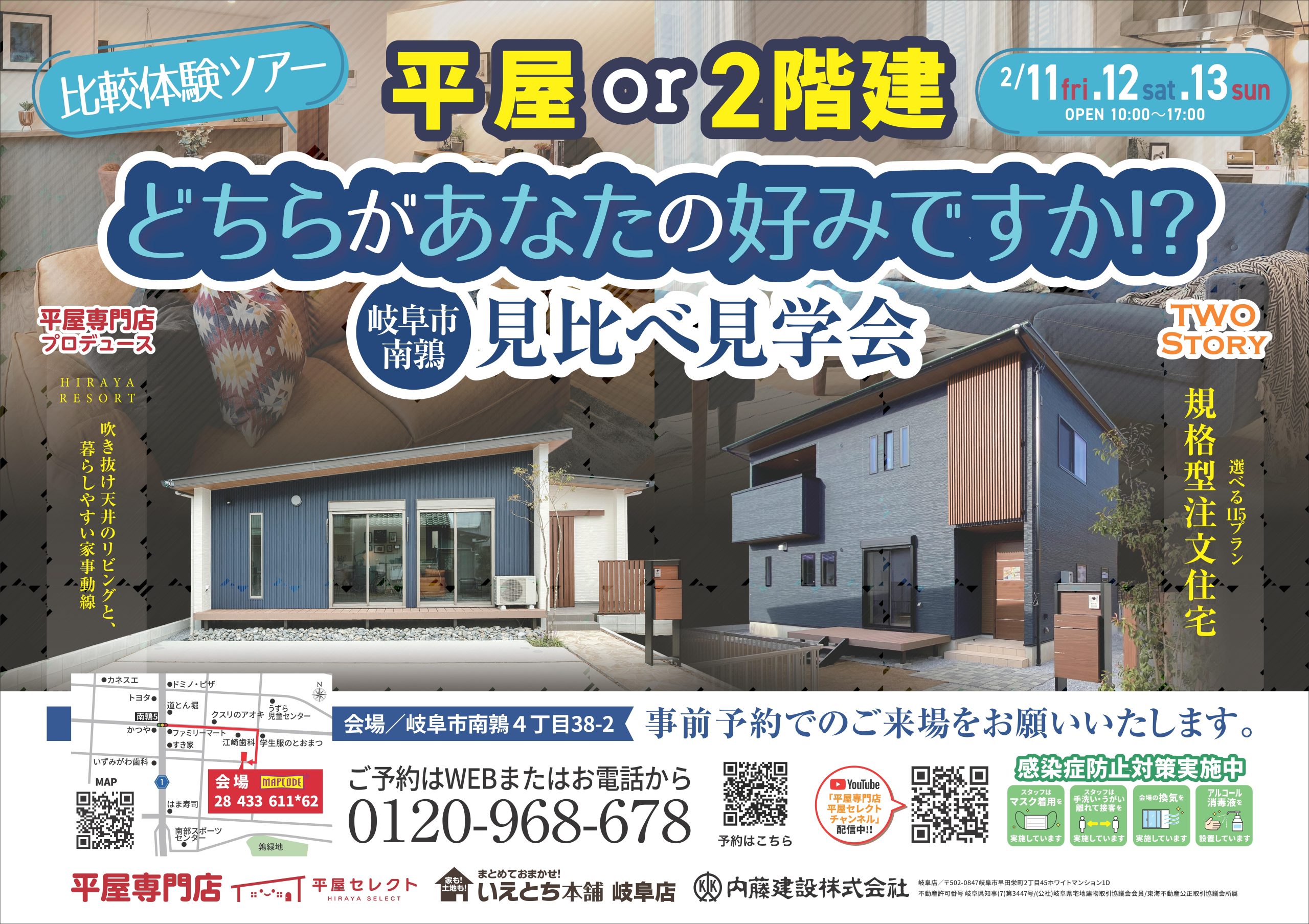 【平屋＆2階建】２棟同時見学会開催！！🏠🏠✨＠岐阜市平屋