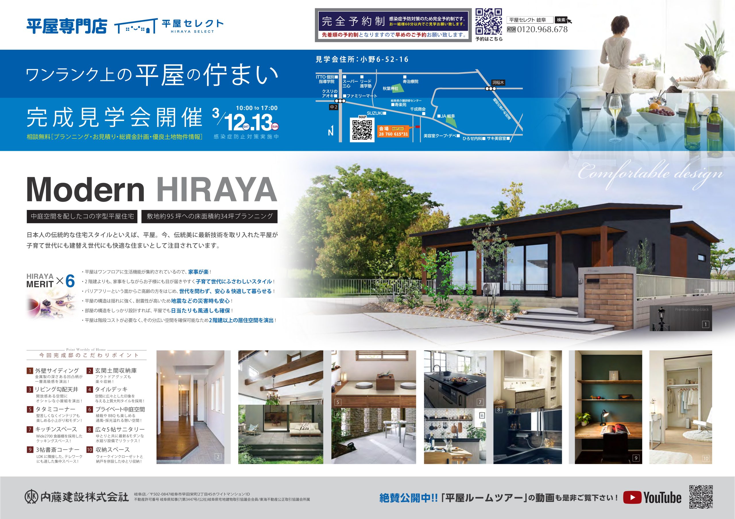 【岐阜市 平屋完成見学会開催】ワンランク上の平屋の佇まい💛