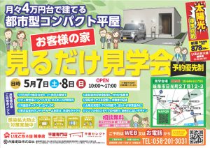 【平屋 完成見学会】岐阜市平屋見学会開催中！！✨