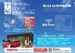 【平屋完成見学会】24坪リアルサイズの平屋🏠✨