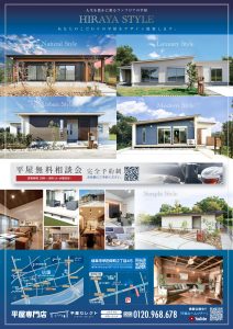 【平屋無料相談会】無料見積り・平屋プラン提案🏠