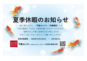 夏期休暇のお知らせ
