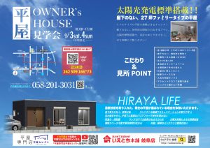 【揖斐郡大野町】２日間限定！27坪サイズ平屋見学会!!🏠✨※事前予約受付開始