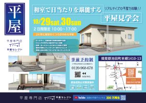 【池田町本郷】お客様邸 平屋完成見学会🏠✨※10/29(土)30(日)2日間限定！完全予約制