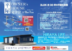 【岐阜 平屋完成見学会】３０坪３LDKの平屋完成見学会🏠🌸【岐阜 平屋専門店】