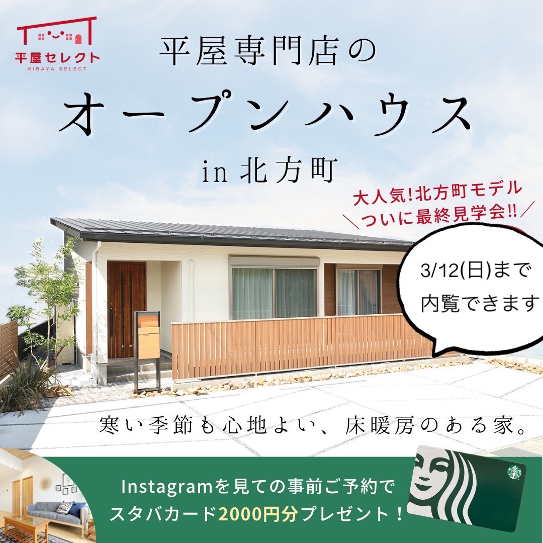 【岐阜 平屋】いよいよ見納め！！※ご予約必須