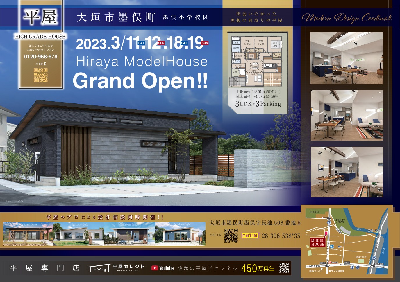 【大垣市墨俣町】平屋モデルハウス グランドオープン！🏠✨