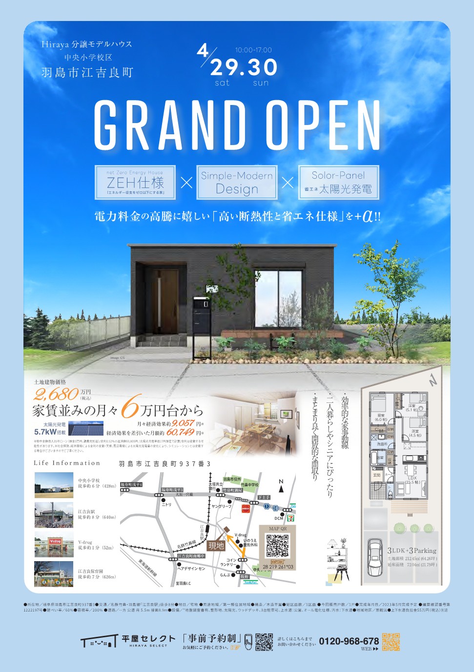 【岐阜 平屋】二人暮らしにちょうどいい21坪３LDKの平屋🏠