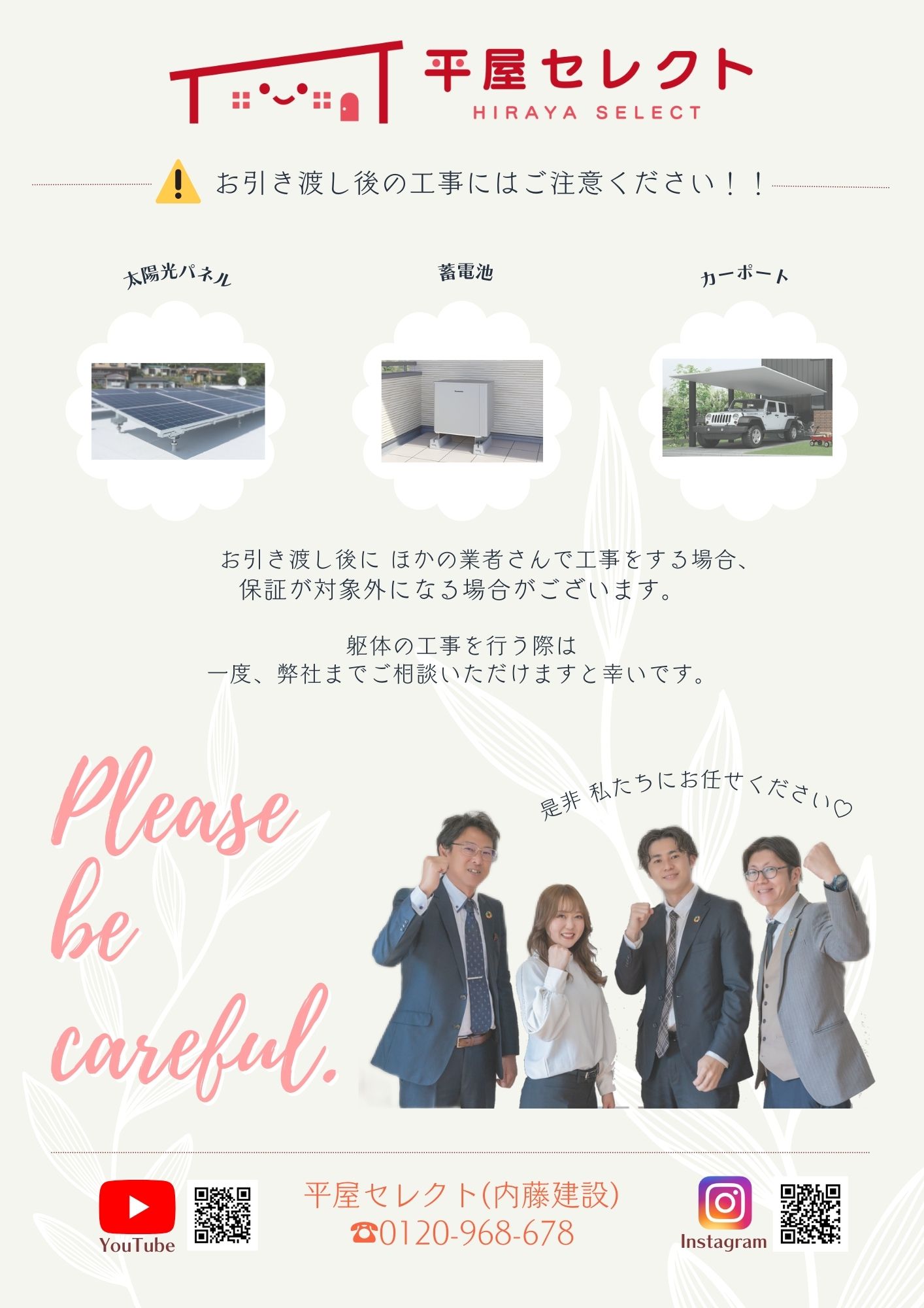 【⚠注意点】お引き渡し後の工事にはご注意ください⚠