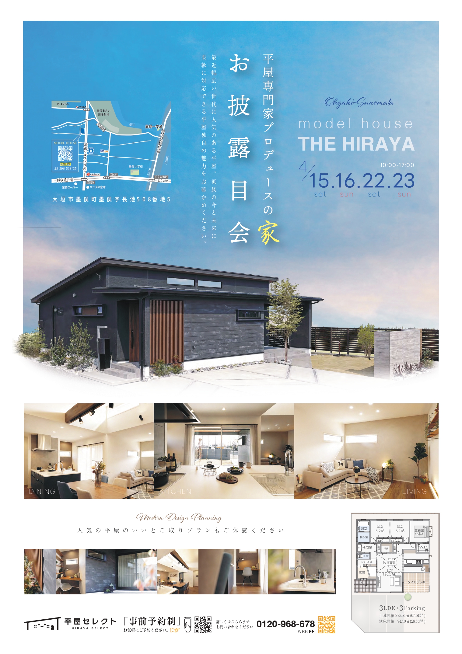 【平屋専門家プロデュース】平屋のお披露目会