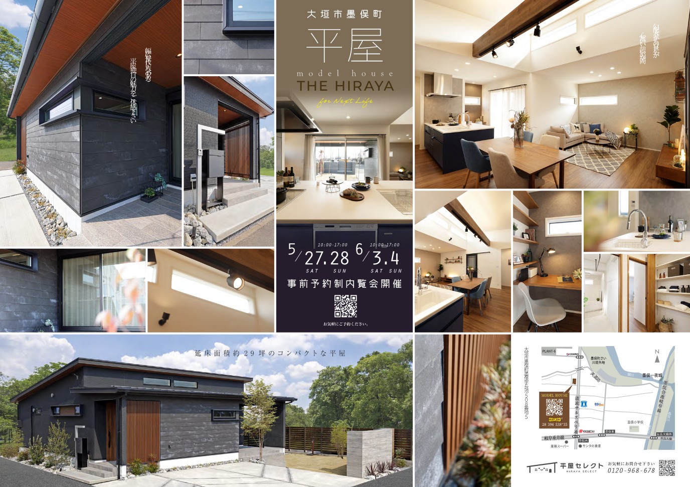 【岐阜 平屋】5/27(土)28(日)・6/3(土)4(日)　平屋見学会開催🏠✨