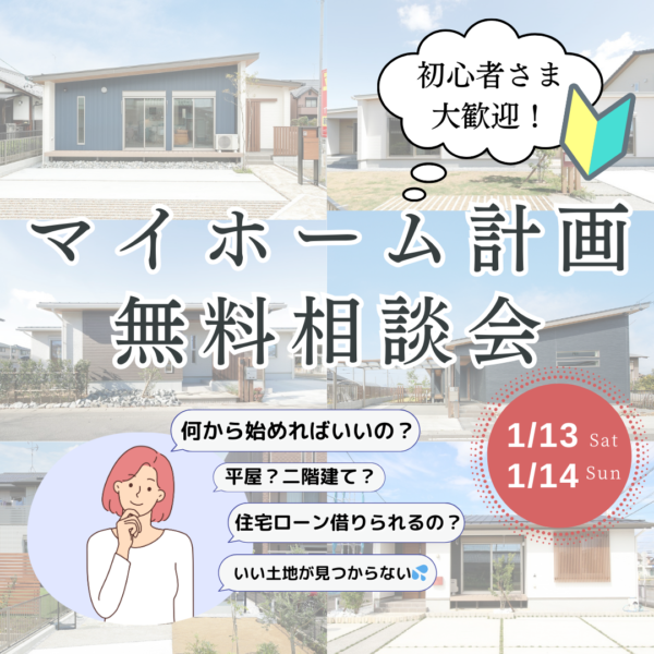 【分譲平屋】平屋建売物件🏠一覧✨