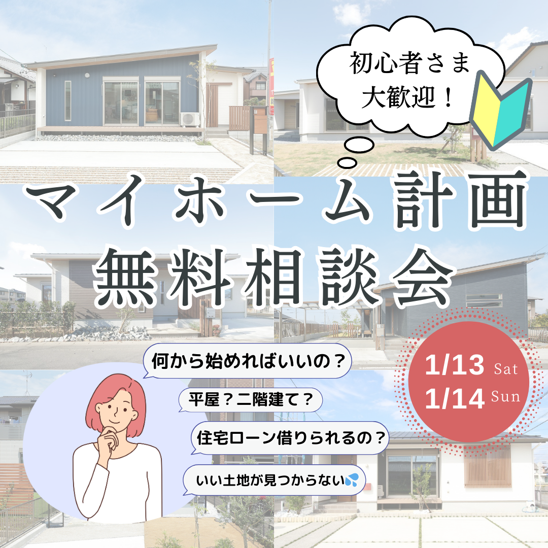 【分譲平屋】平屋建売物件🏠一覧✨