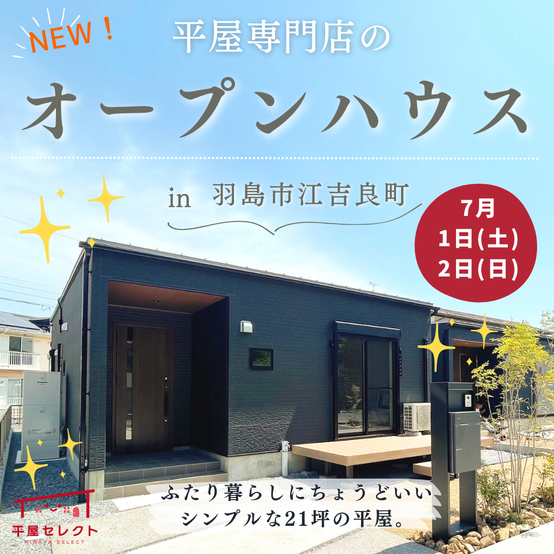 【羽島市｜新築平屋】ふたり暮らしにちょうどいいコンパクト平屋🏠7月1日(土)2日(日)完全予約制