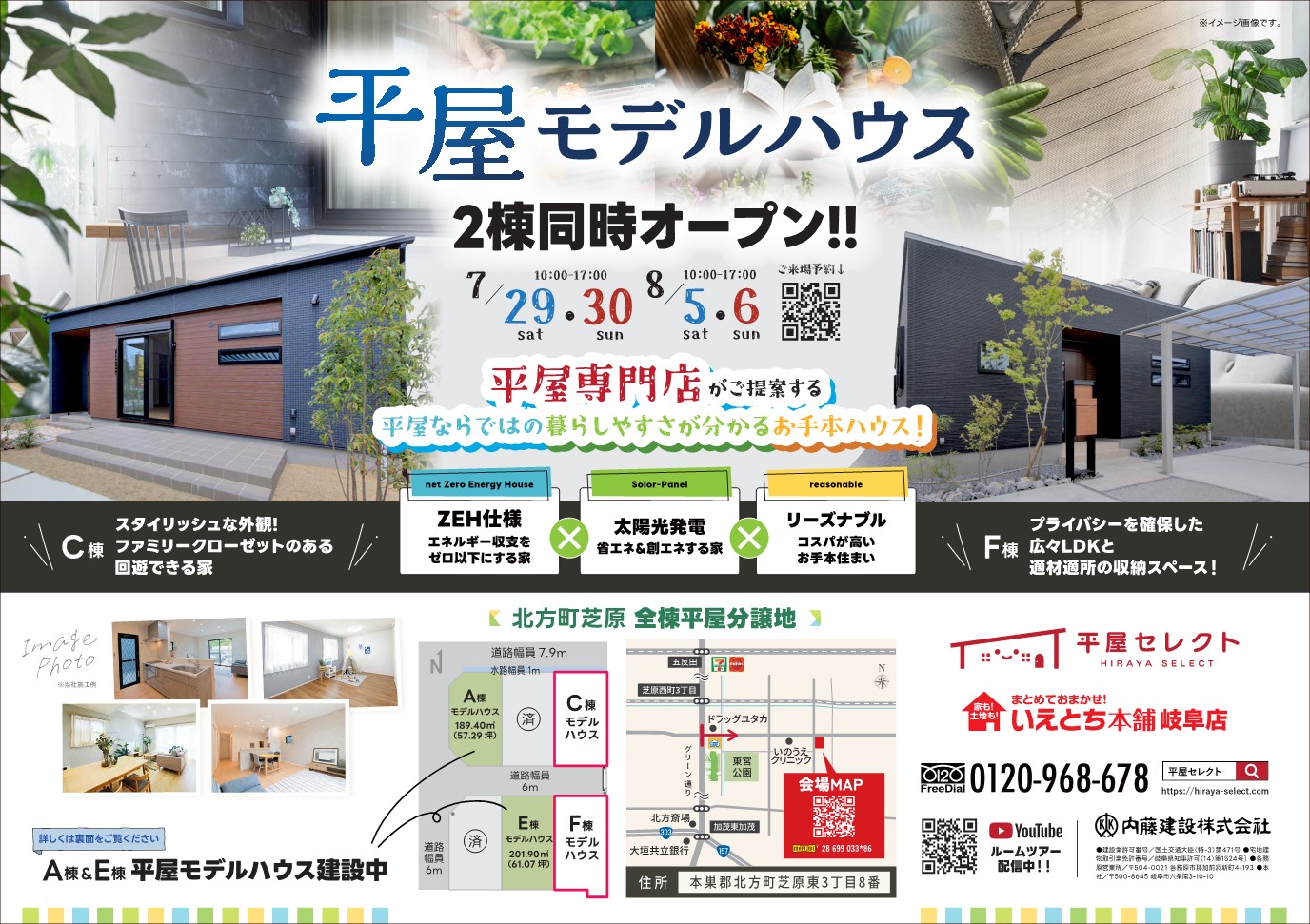 【平屋モデルハウス】２棟同時オープン見学会！♪来場特典あり♡✨