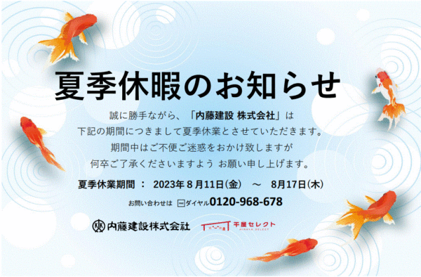 【お知らせ】夏季休暇🌺✨