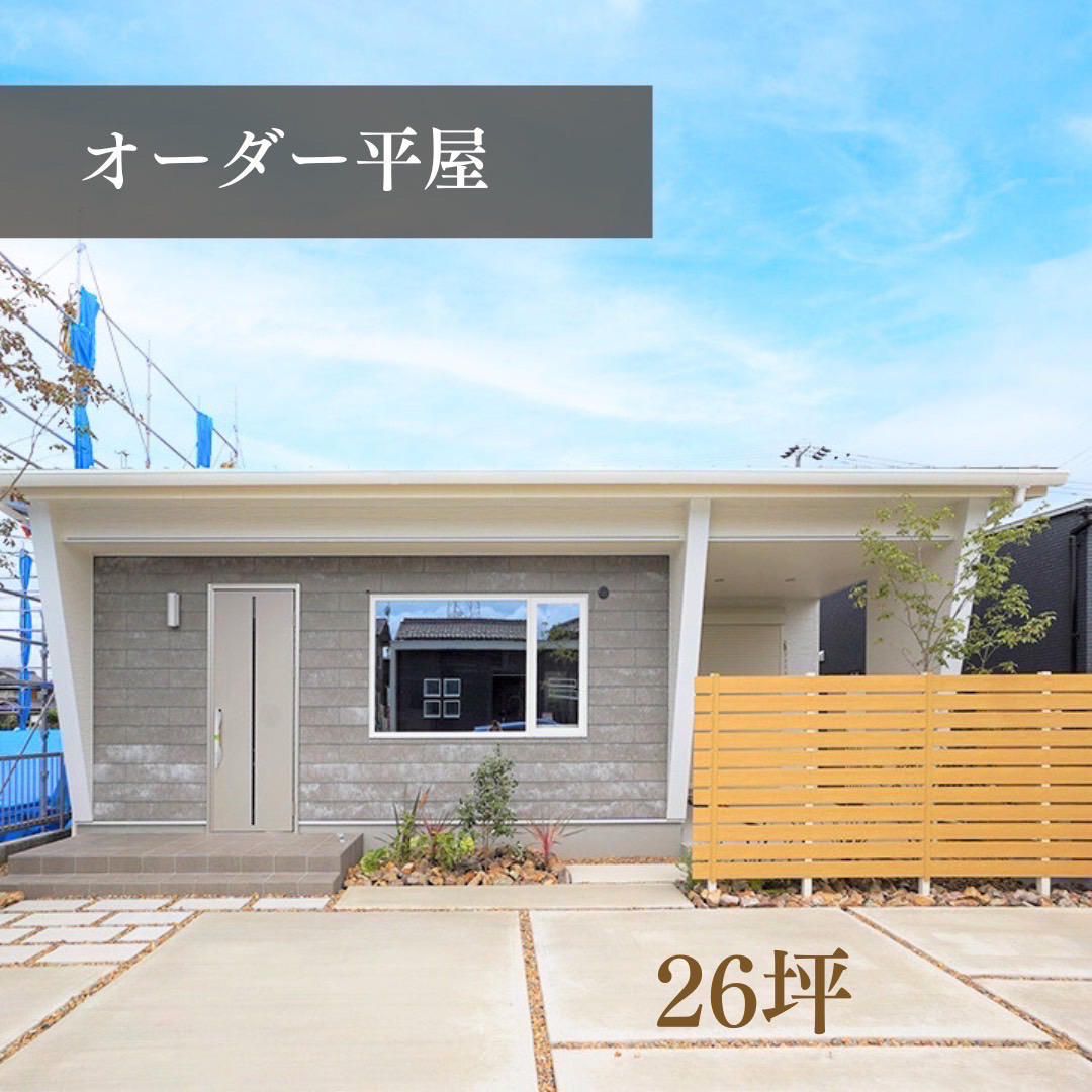 【平屋見学会】9月23・24(土日)　2棟同時平屋見学会✨あなたはどっち派？🏠