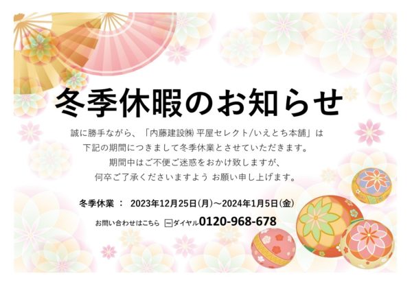 【お知らせ】冬期休暇⛄⛄