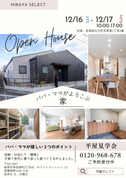 【平屋見学会】オープンハウス🏠✨※予約受付中