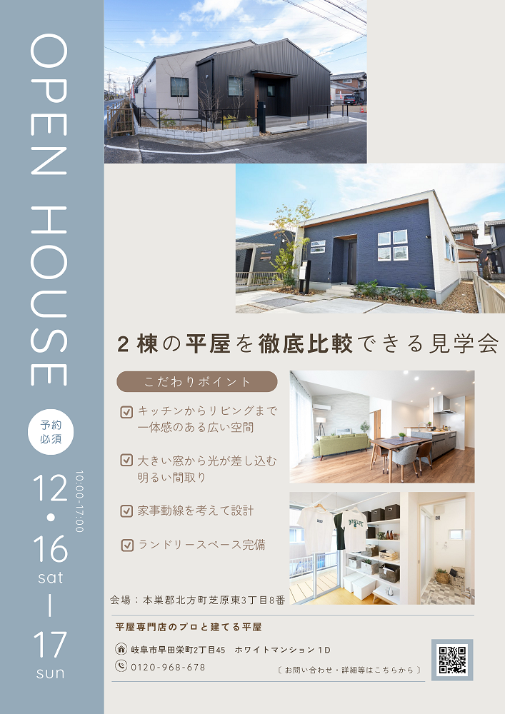【平屋専門店】2棟同時平屋見学会🏠✨※予約受付中