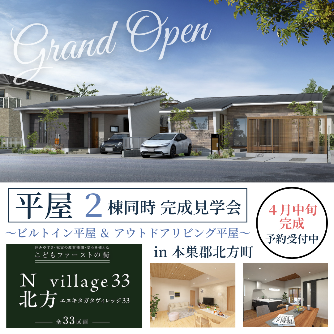 【N北方ヴィレッジ情報】進捗情報🏠♪