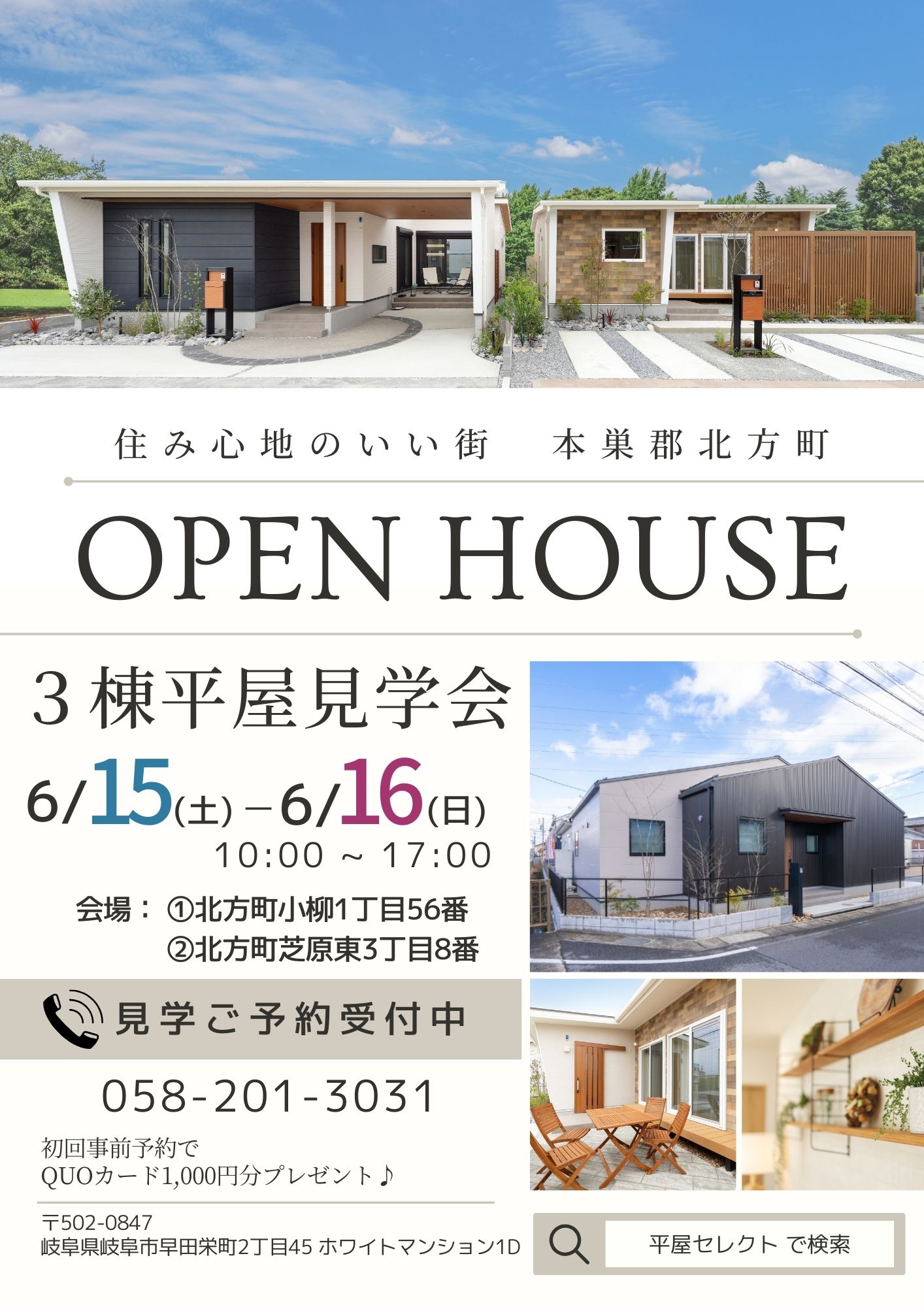 【6月15日(土)・16日(日)】平屋モデルハウス3棟同時見学会🏠実施中！