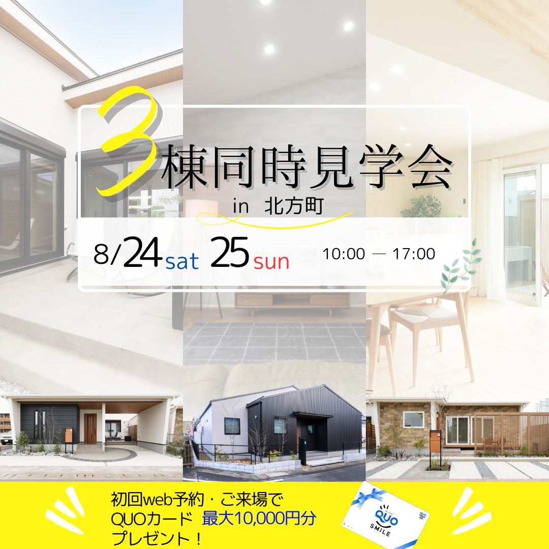 【まもなく終了！】ご成約キャンペーン実施中！🏠