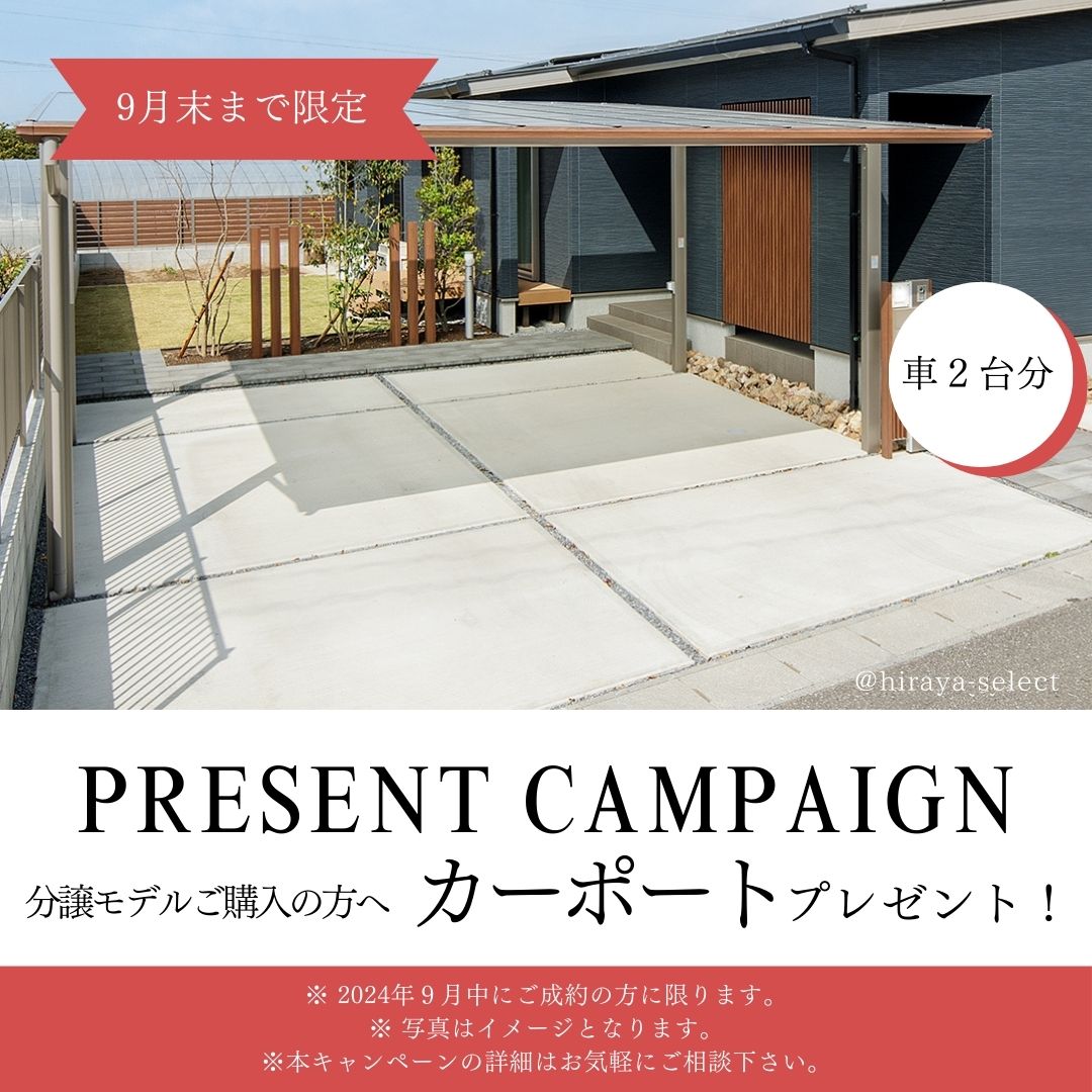 【9月末まで限定】プレゼントキャンペーン✨カーポート2台分！！🚗