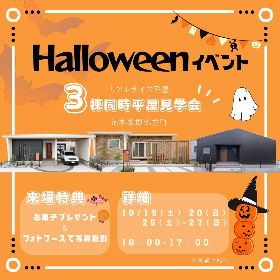 【期間限定】ハロウィンイベント開催中🎃👻今週(土)・(日)