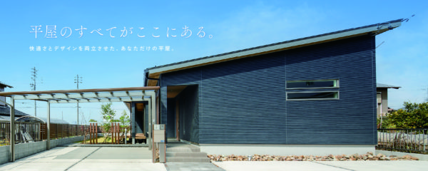 平屋の魅力はたっぷり🏡🎵