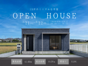 15坪のミニマルな平屋。完成邸...